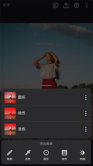 局部调整操作