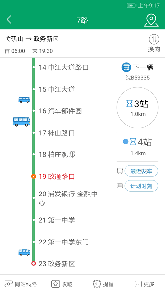 芜湖公交app操作界面