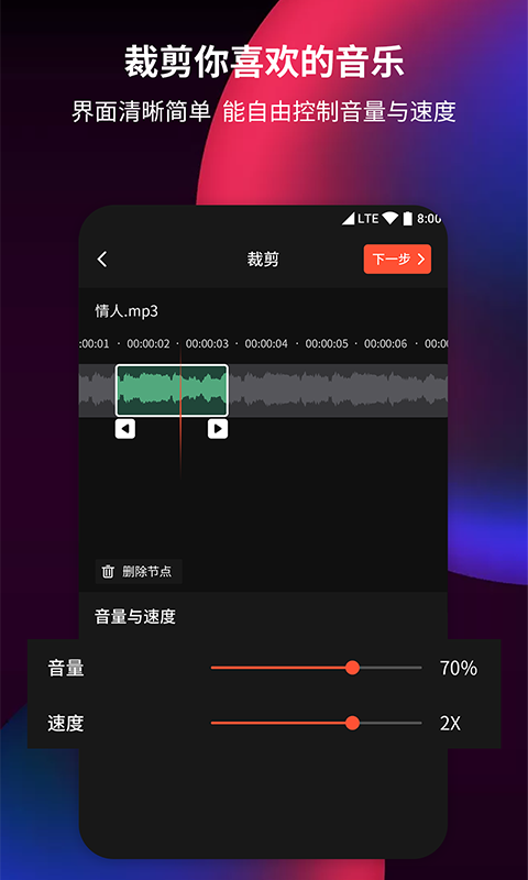 特效调节界面