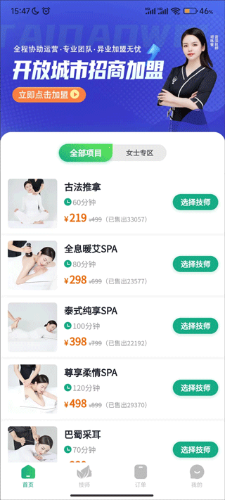 首页功能区