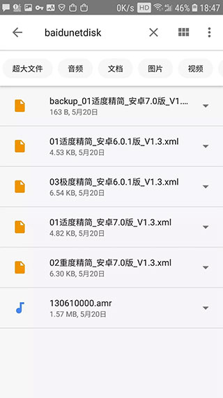 下载文件管理