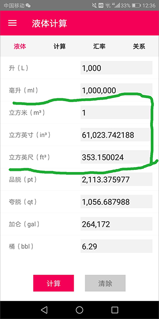 体积计算结果界面
