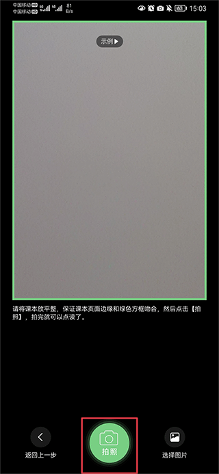 拍照识别