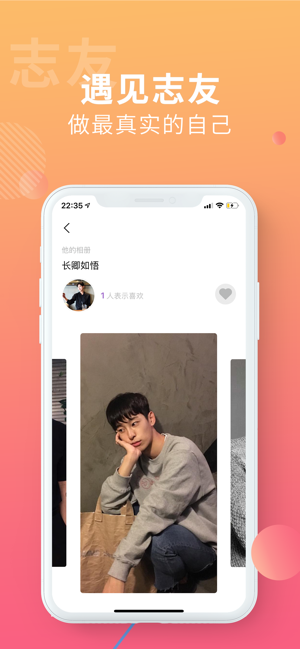 搜同app雷达功能演示