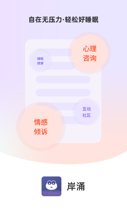 岸涌界面