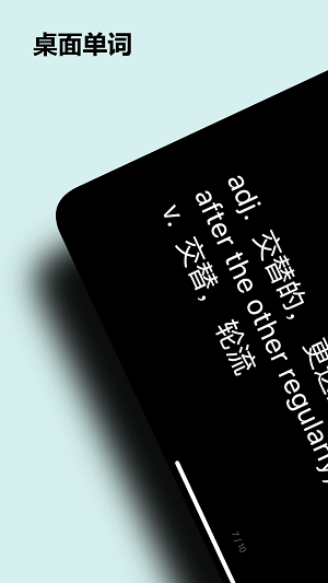 桌面单词免费版