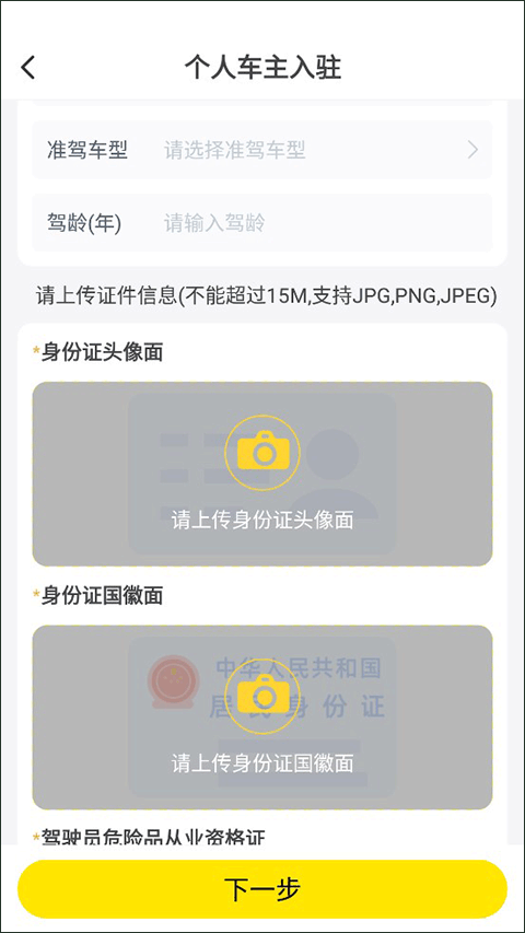 危司机信息填报