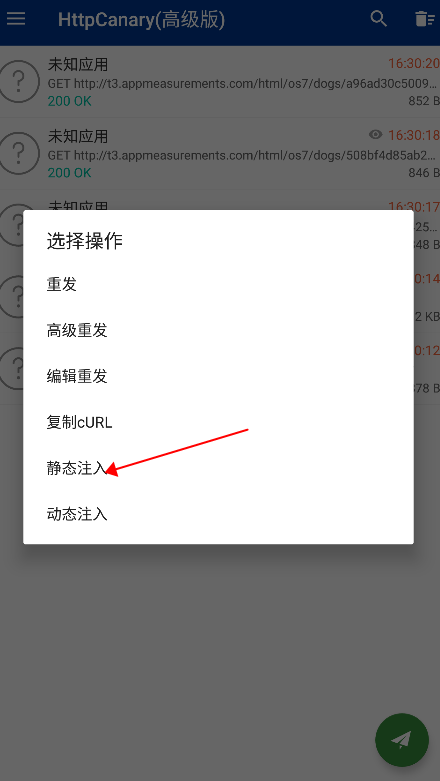 蓝鸟抓包注入模式选择