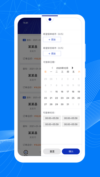 顺风大运车主操作界面
