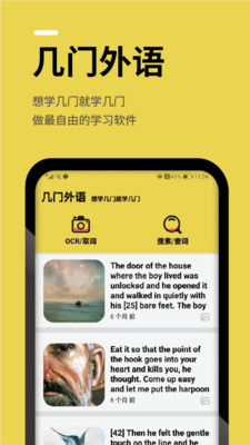 几门外语主界面