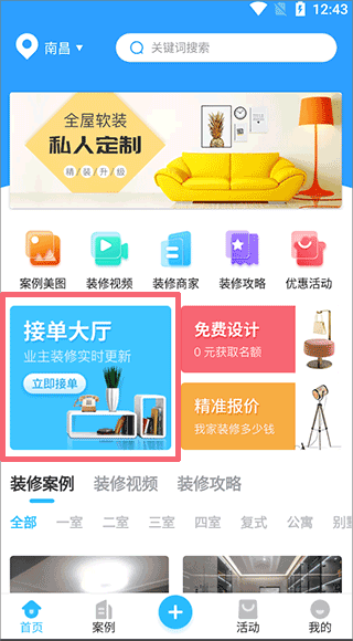 袋鼠装修首页截图