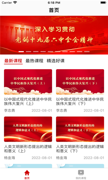 大唐云党校操作界面