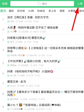 铃声多多上传入口