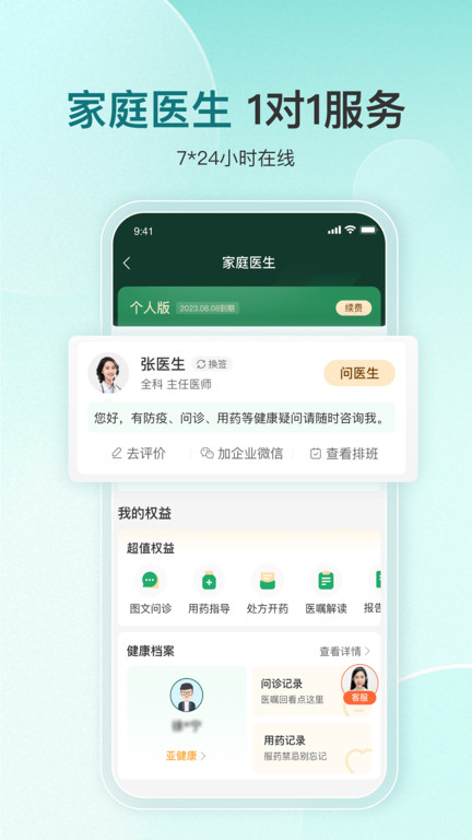 家庭健康管理