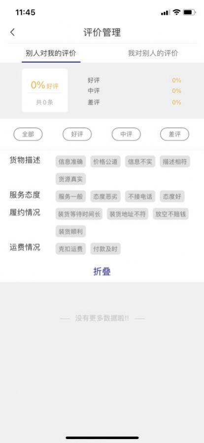 安捷司机操作界面