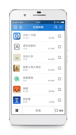 批量卸载