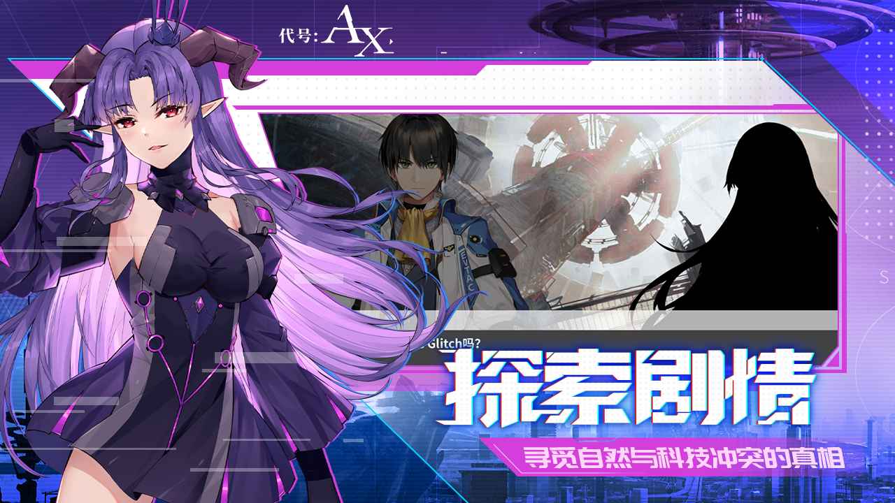 代号ax主界面