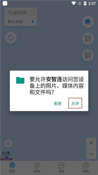 安智连主功能界面展示