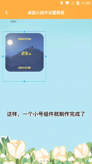 桌面添加