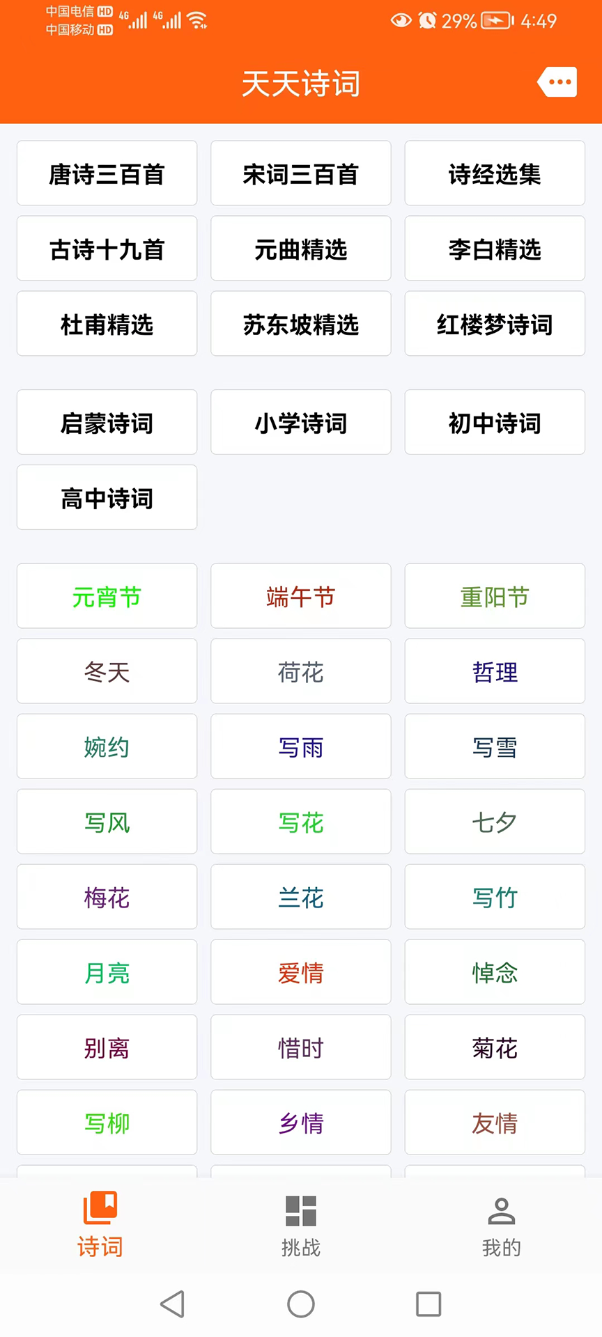 天天古诗词-水墨插图