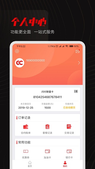享车操作界面