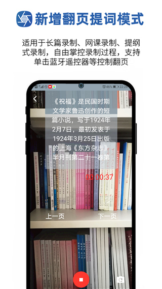 提词拍摄