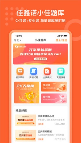 小佳题库知识图谱功能界面