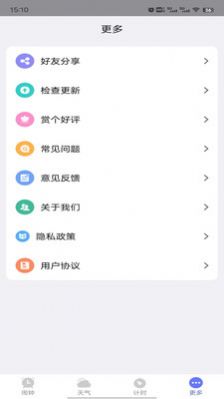 闹钟设置界面