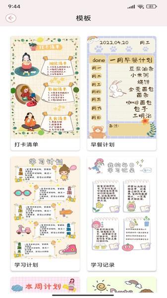 卡哇伊手帐记账功能