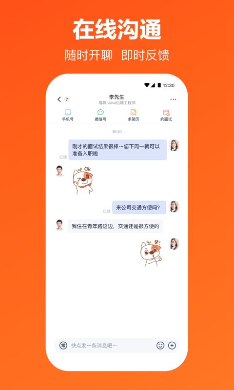 猎聘最新版