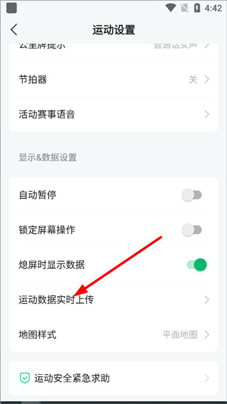 运动数据实时上传设置