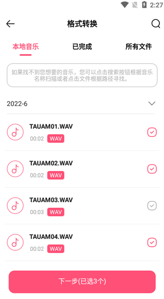 格式转换界面
