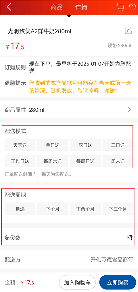 配送设置界面