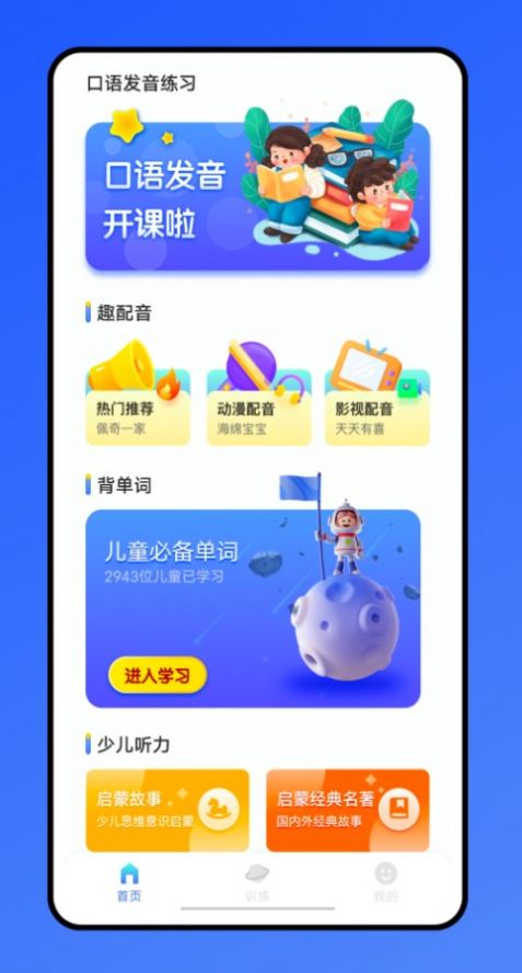口语100训练手机界面展示