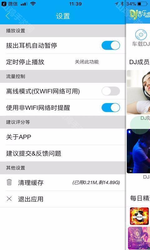 车载DJ音乐盒音效设置