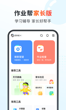 作业帮家长版直播课界面
