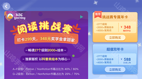 ABC Learning套餐选择