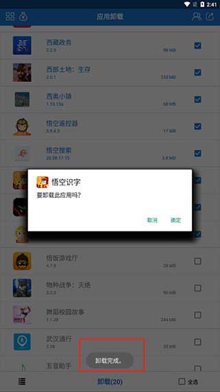 清理完成