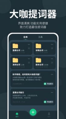 手机悬浮提词效果展示