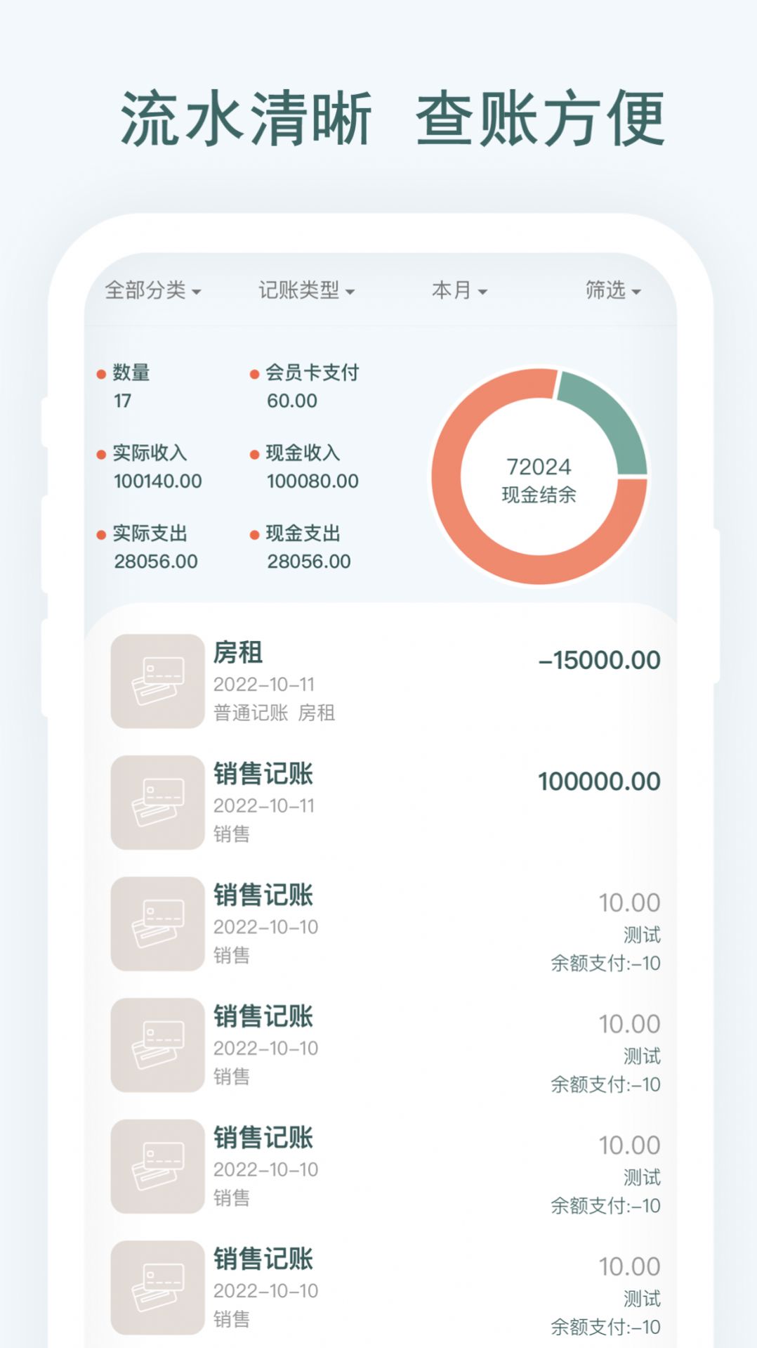 亲兄弟记账界面