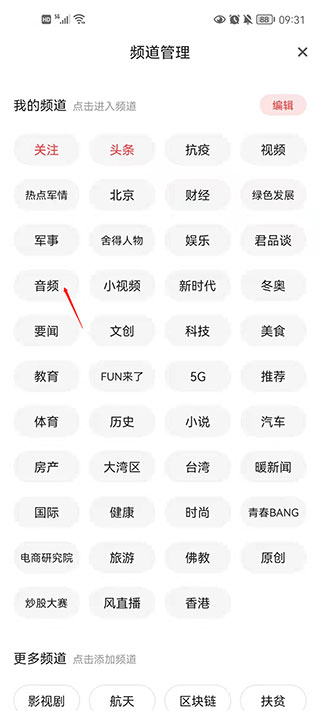 凤凰新闻音频专区入口