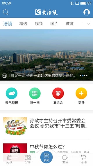 爱涪陵政民互动