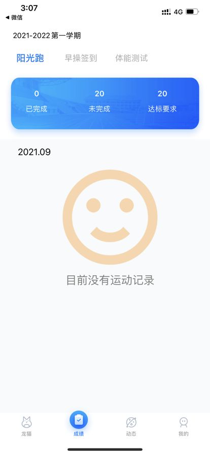 体测成绩分析界面