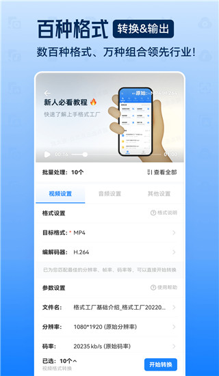 格式工厂转换界面