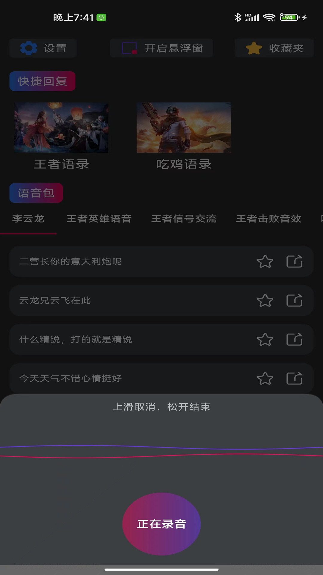 语音包界面