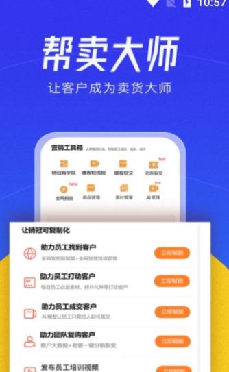 帮卖大师操作界面示意