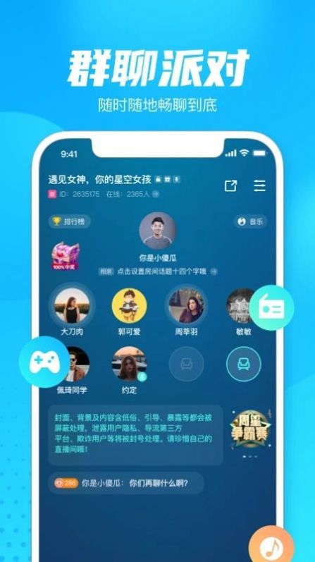 轻点语音视频通话