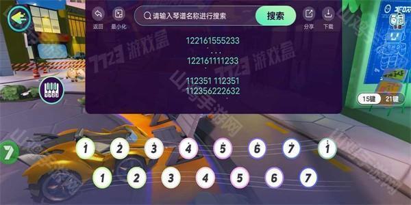 多乐器音源切换界面