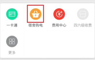 电费缴纳界面
