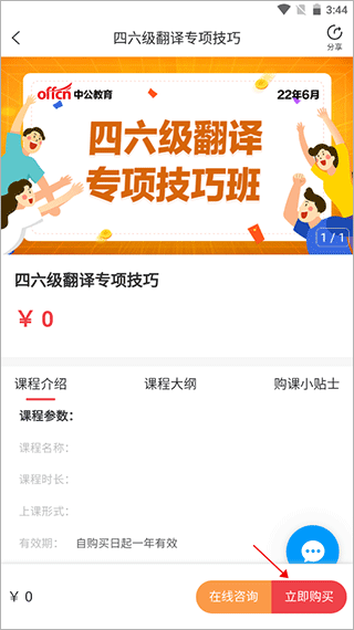 立即购买按钮位置